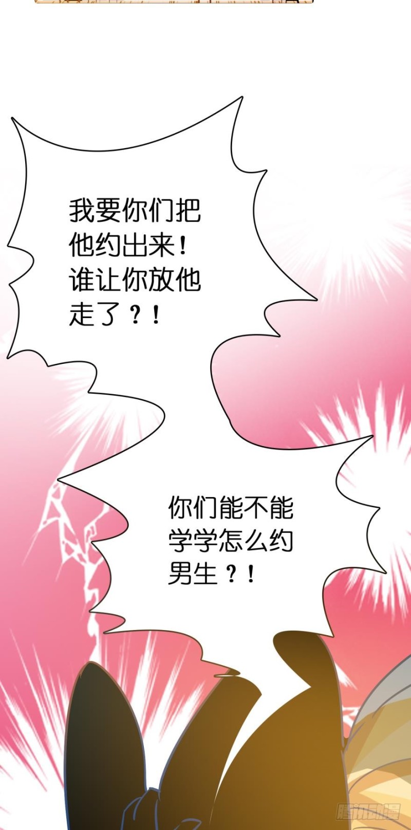 誰不戀愛誰是狗 - 第四十五話 - 4