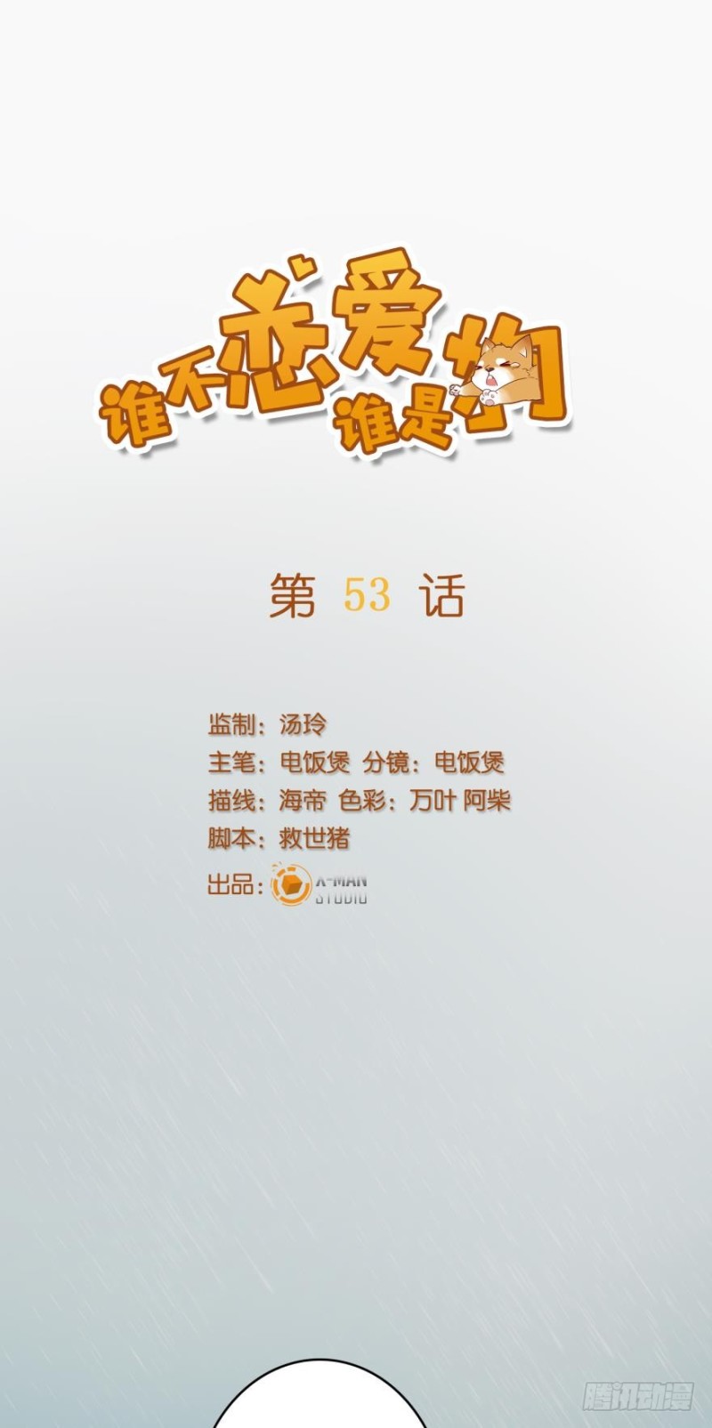 第五十三话-第53话