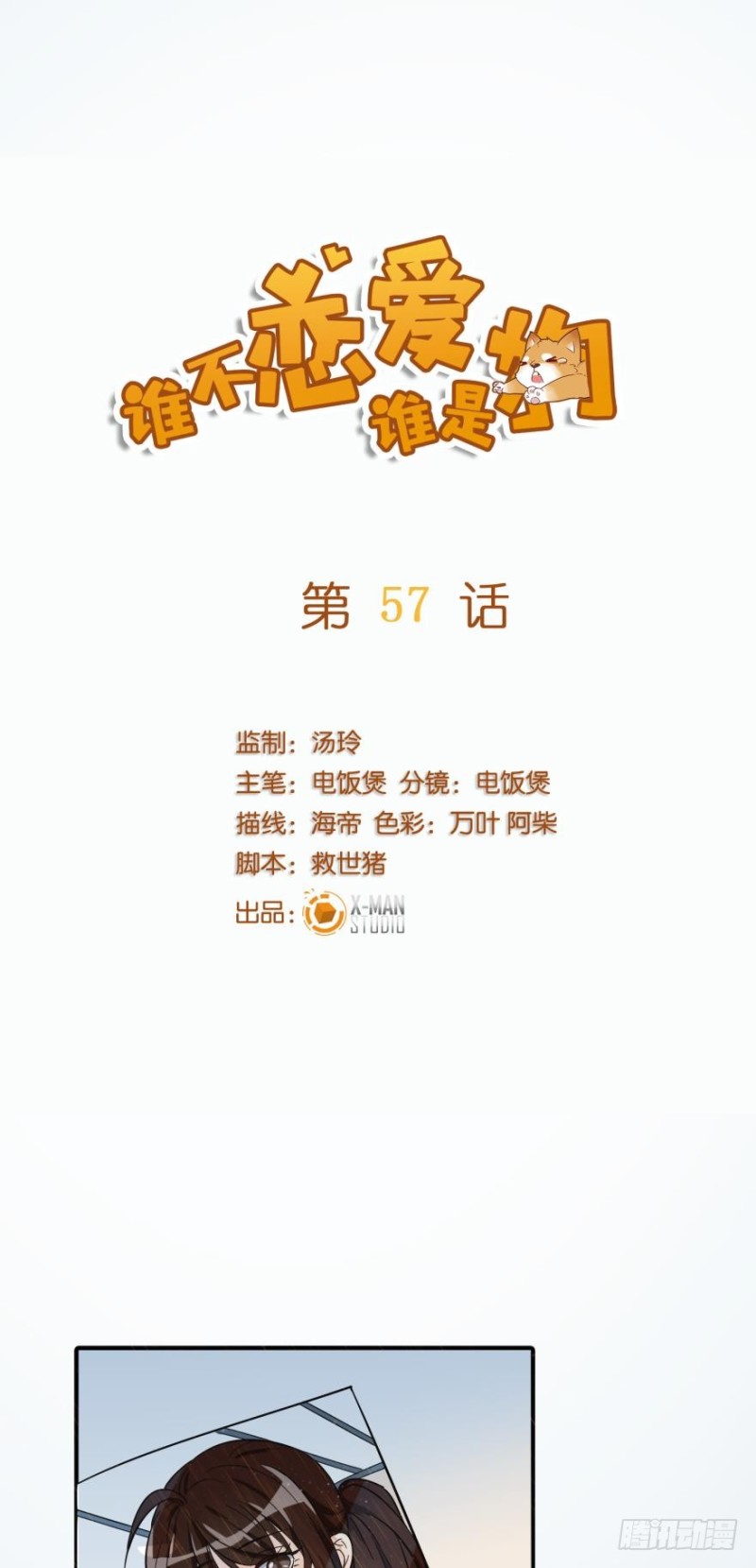 第五十七话-第57话