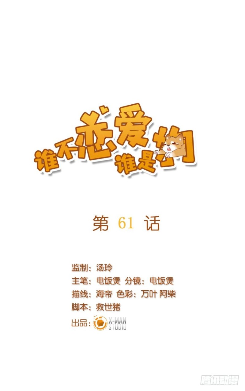 第六十一话-第61话