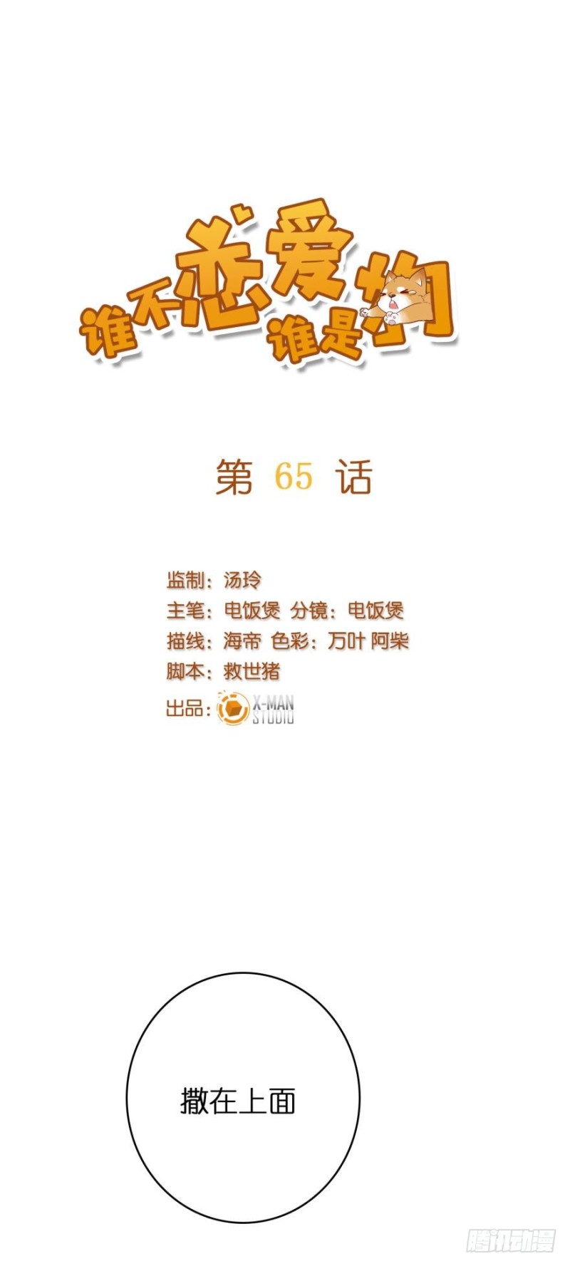 第六十五话-第65话