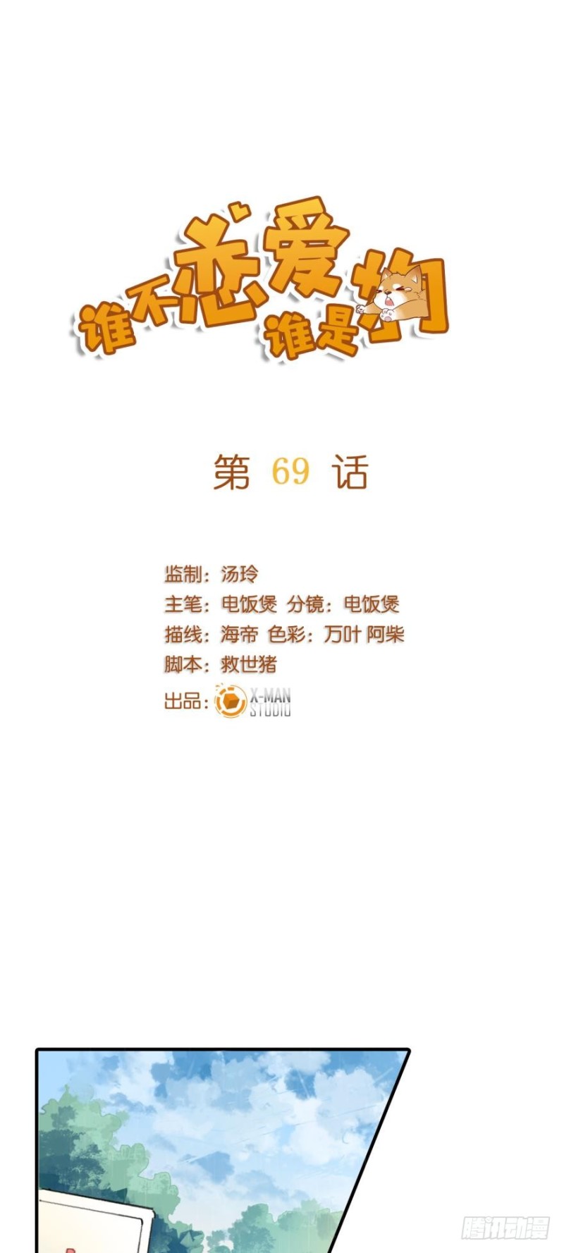 第六十九话-第69话