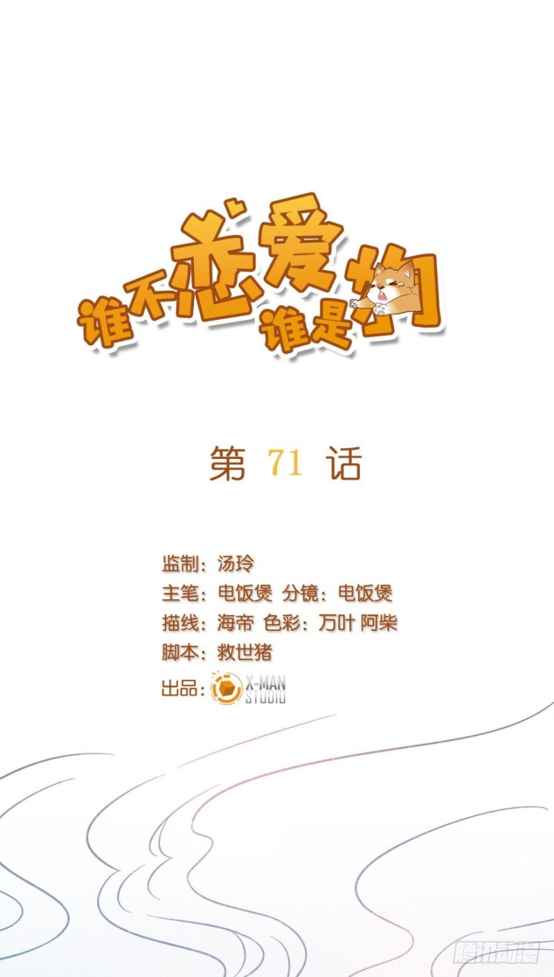 第七十一话-第71话