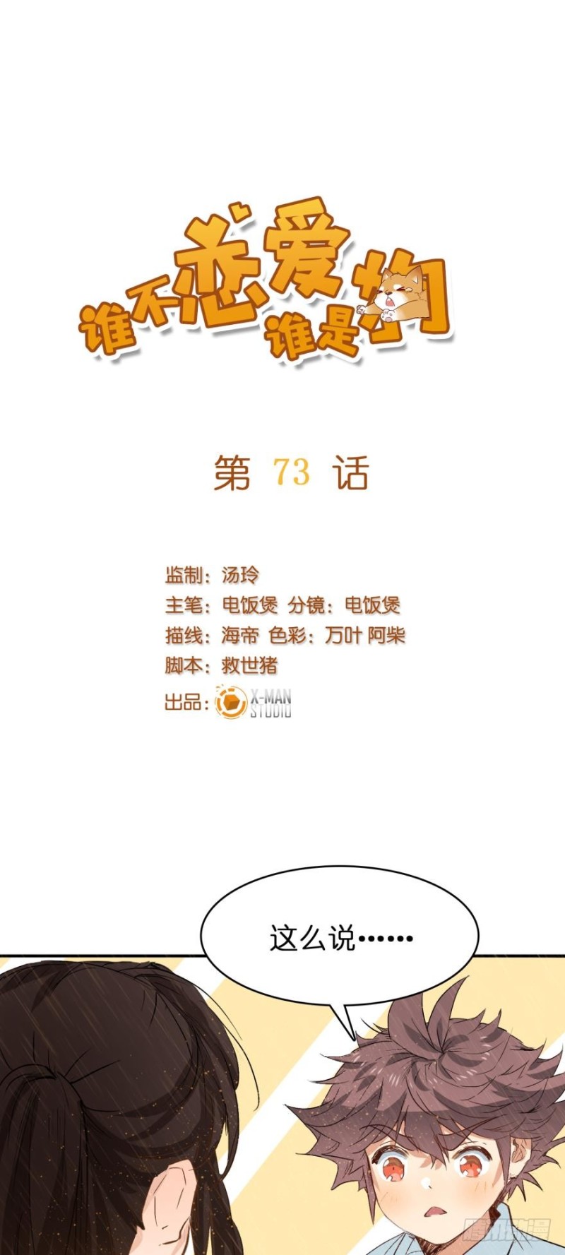 第七十三话-第73话