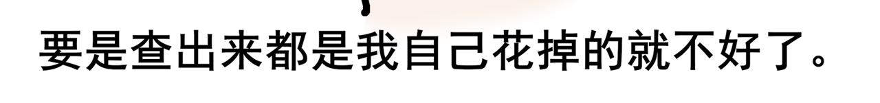 睡不着啊 - 第一天晚上我想變有錢 - 4