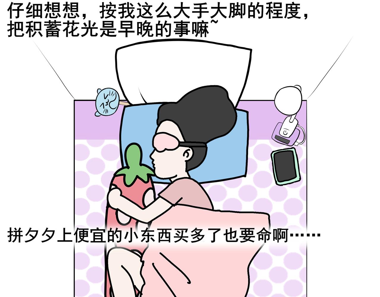 睡不着啊 - 第一天晚上我想變有錢 - 5