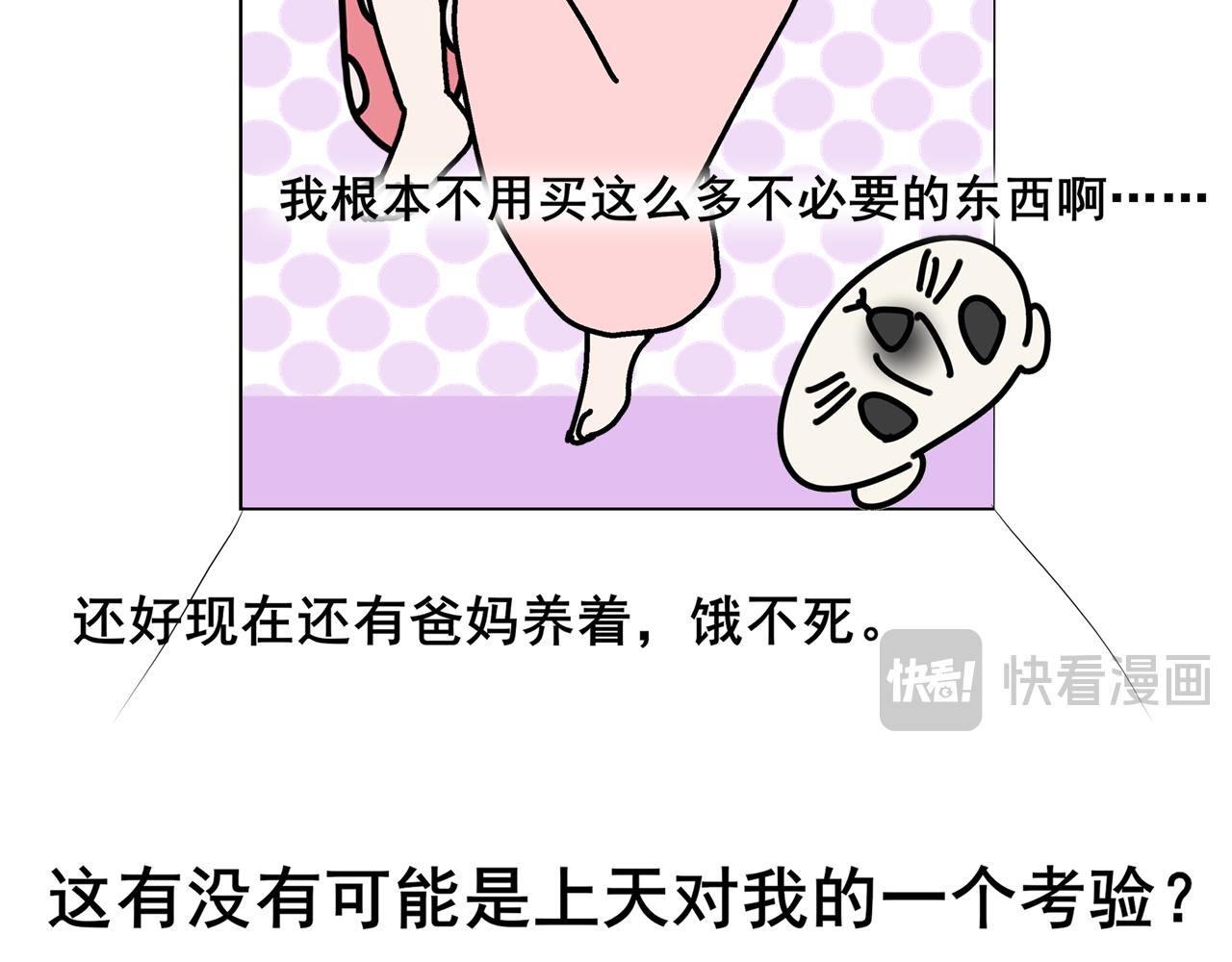 睡不着啊 - 第一天晚上我想變有錢 - 6