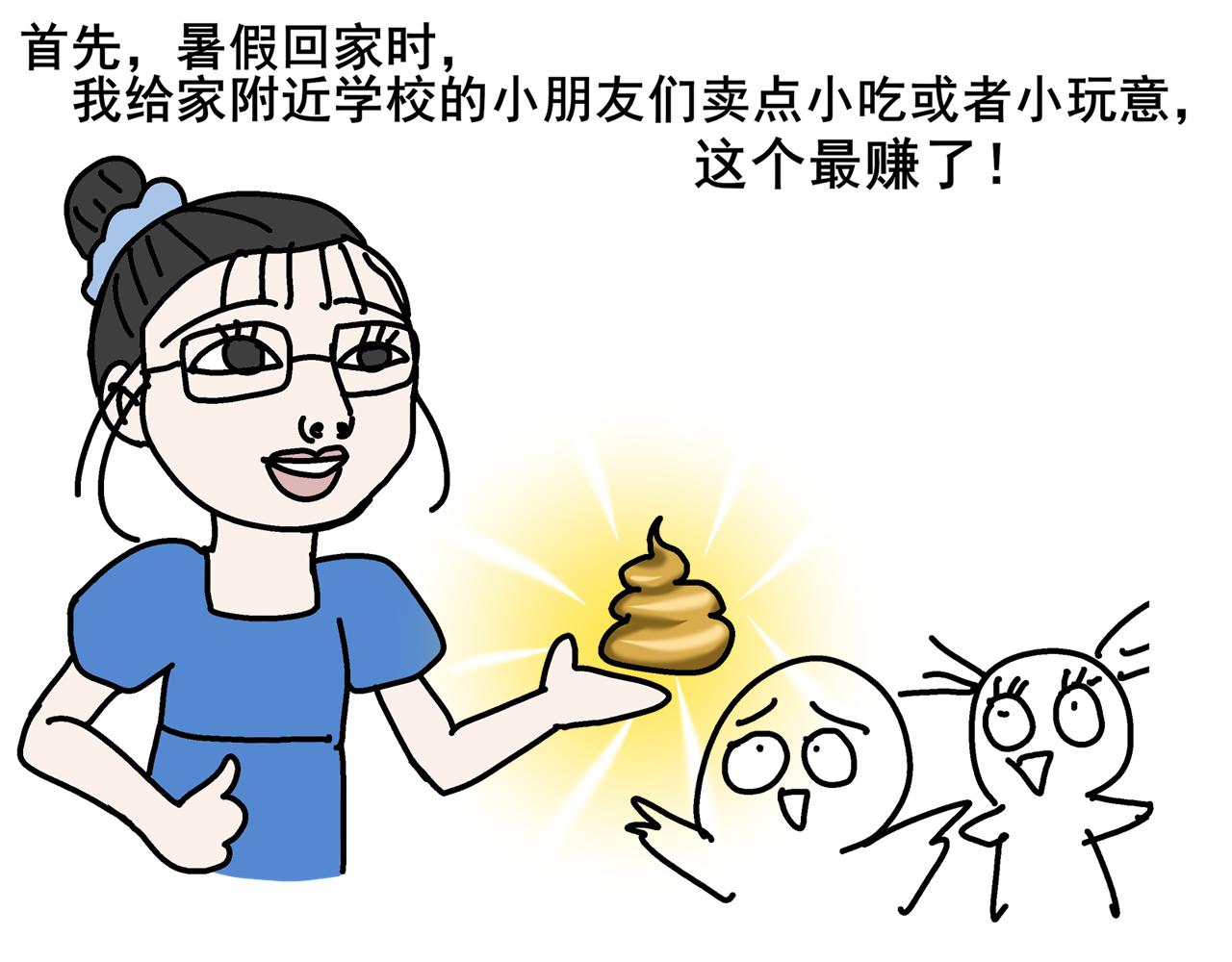 睡不着啊 - 第一天晚上我想變有錢 - 4