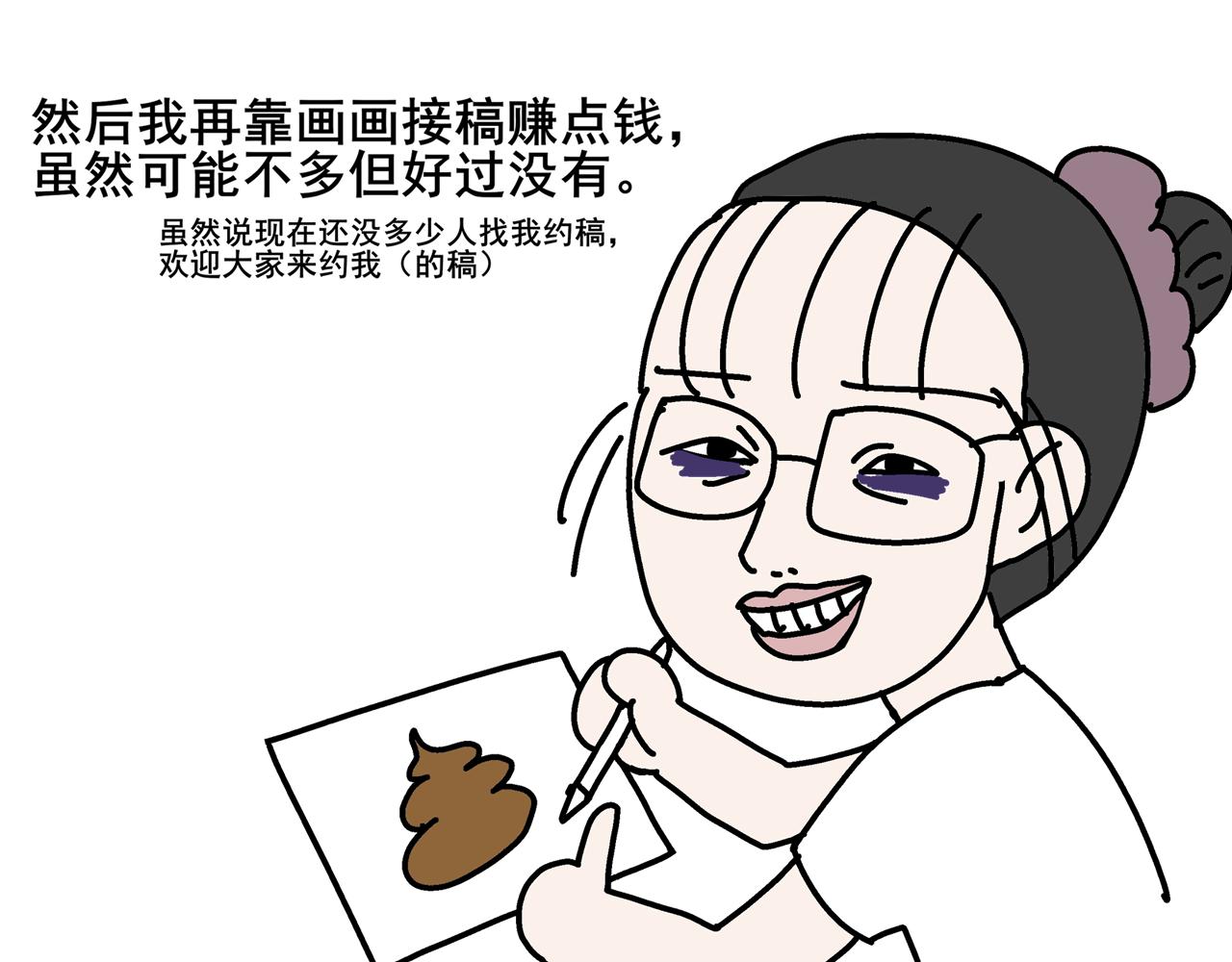 睡不着啊 - 第一天晚上我想變有錢 - 5