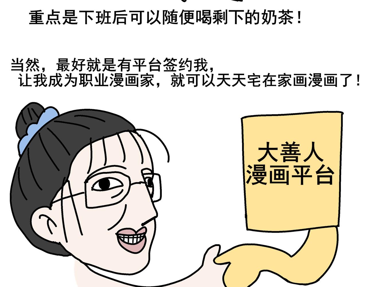 睡不着啊 - 第一天晚上我想變有錢 - 1