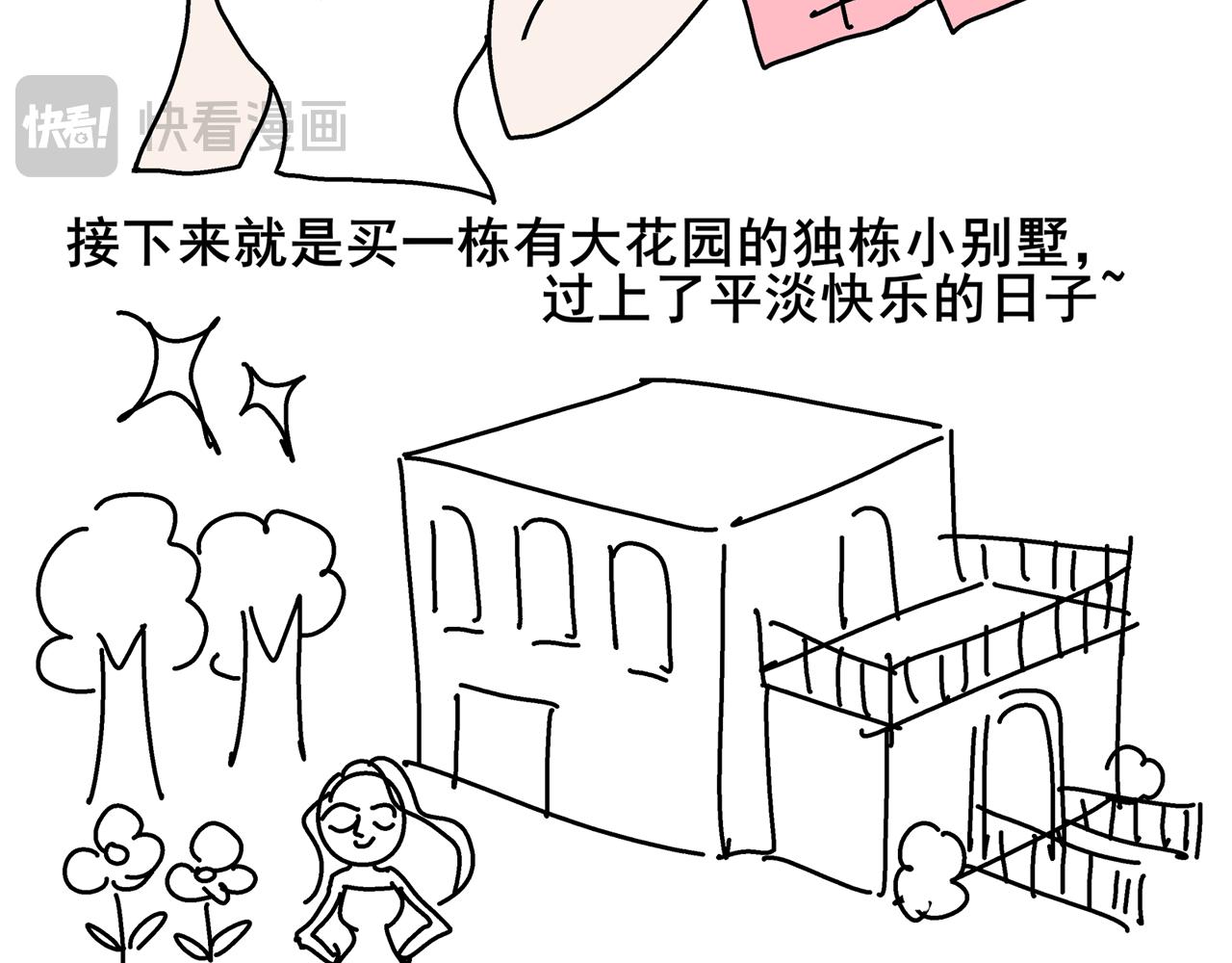 睡不着啊 - 第一天晚上我想變有錢 - 4