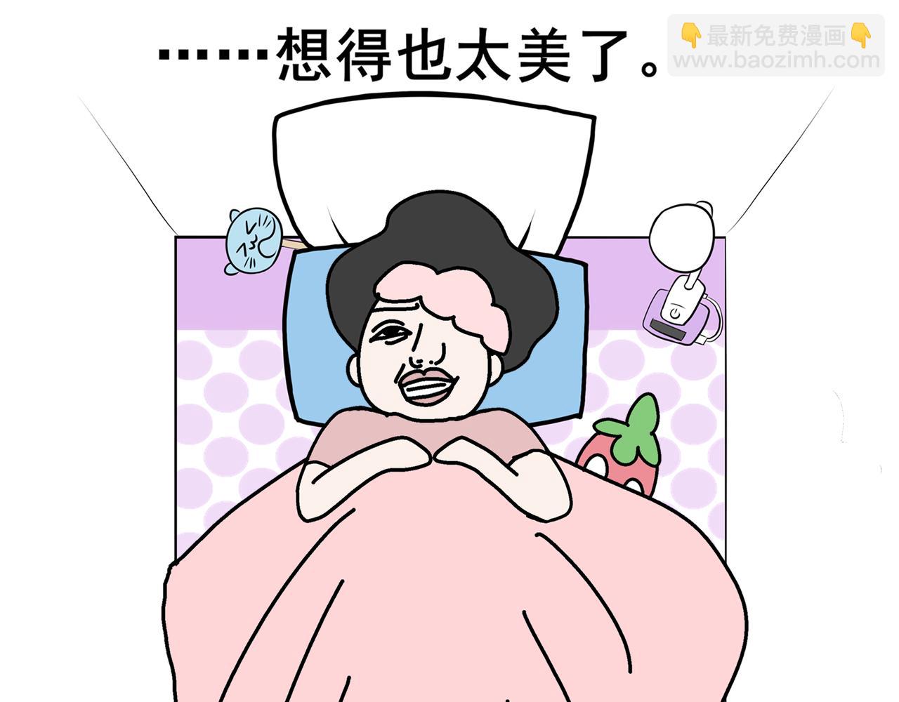 睡不着啊 - 第一天晚上我想變有錢 - 6