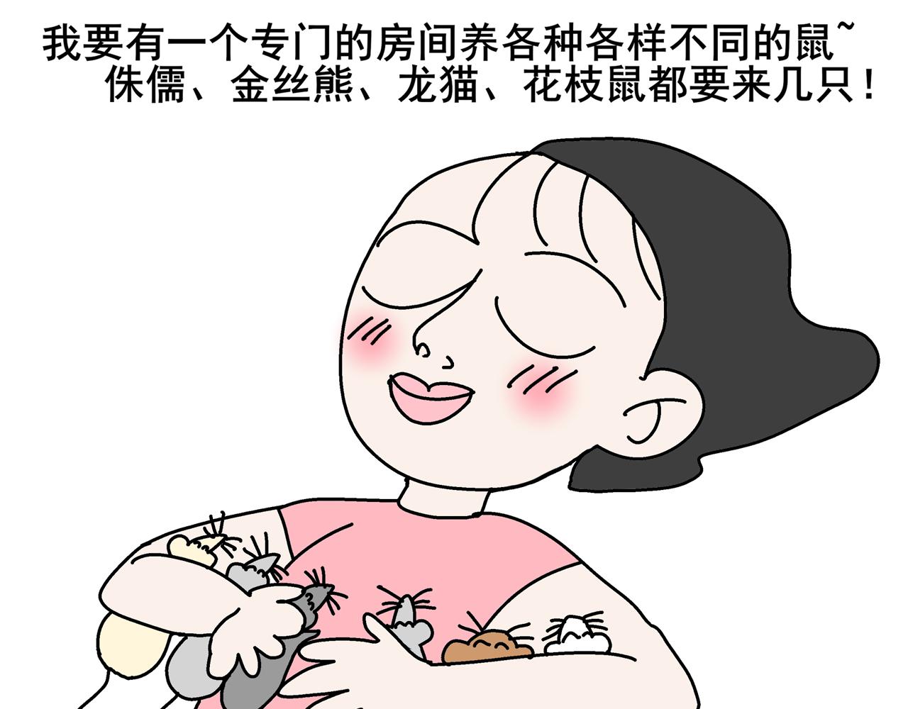 睡不着啊 - 第一天晚上我想變有錢 - 2