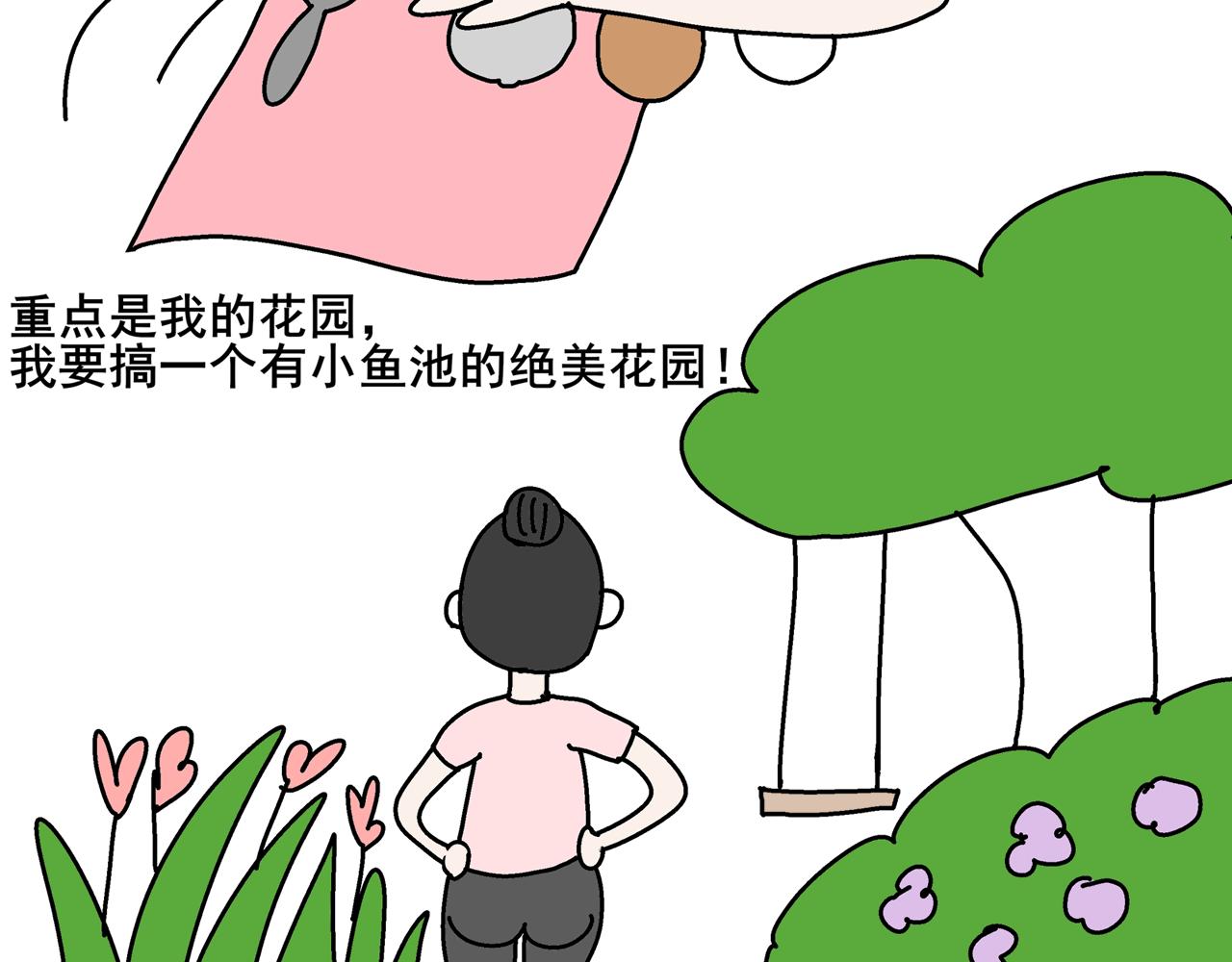 睡不着啊 - 第一天晚上我想變有錢 - 3