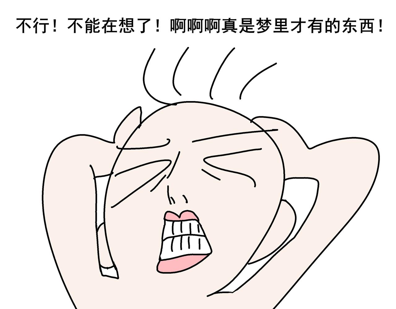 睡不着啊 - 第一天晚上我想變有錢 - 5
