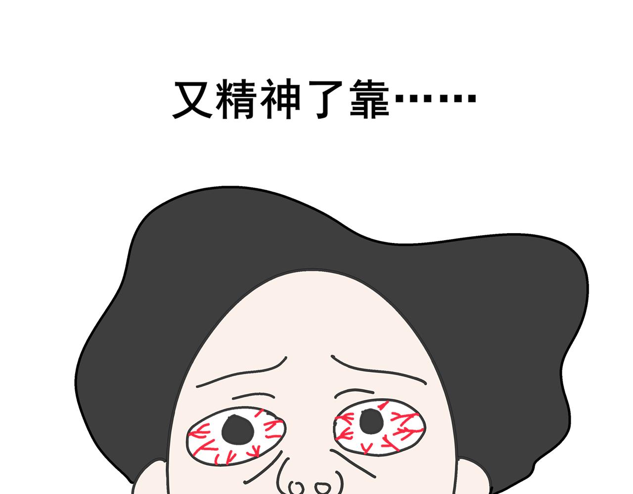 睡不着啊 - 第一天晚上我想變有錢 - 4