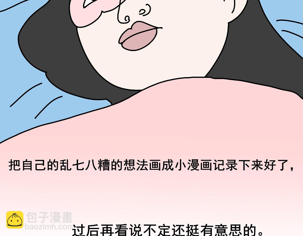 睡不着啊 - 第一天晚上我想變有錢 - 4