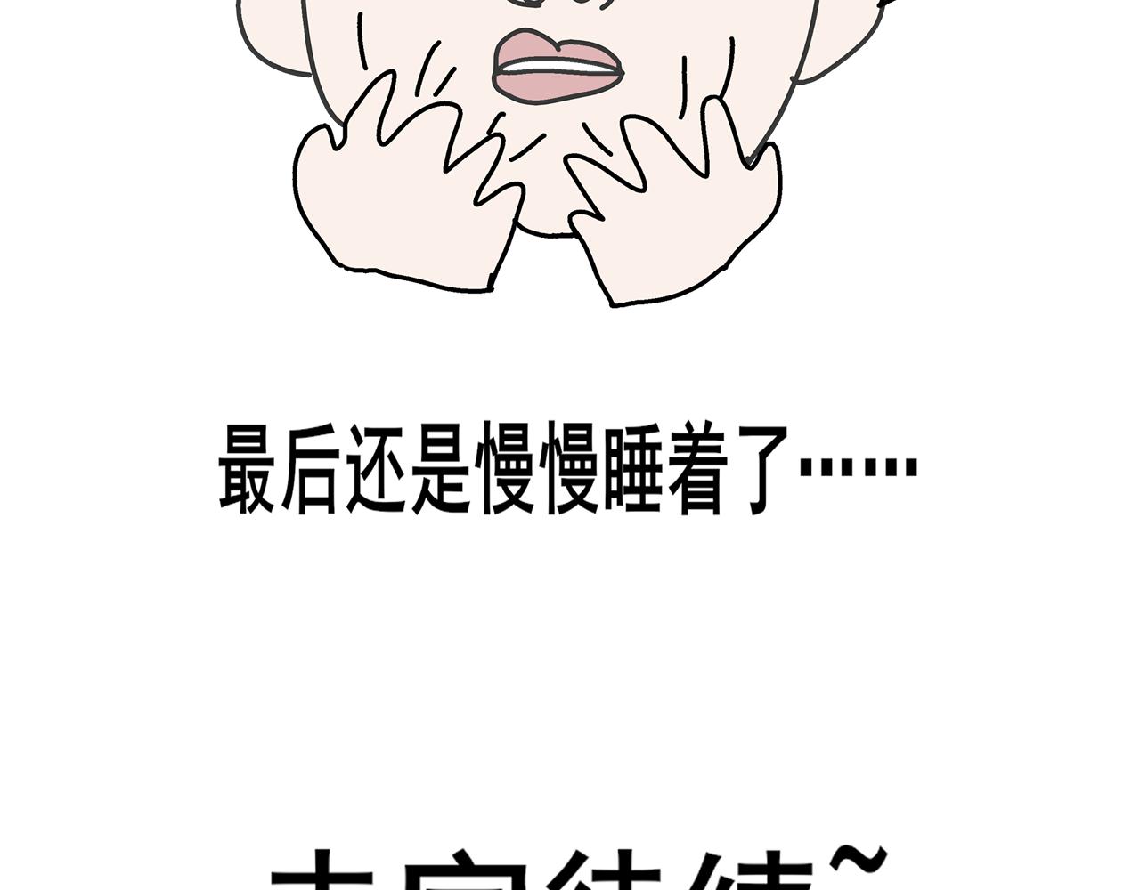 睡不着啊 - 第一天晚上我想變有錢 - 5