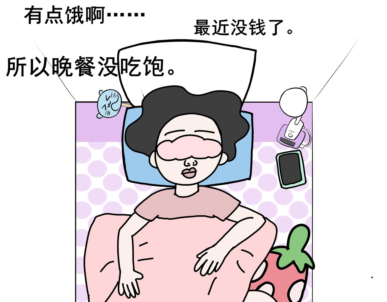 睡不着啊 - 第一天晚上我想變有錢 - 6