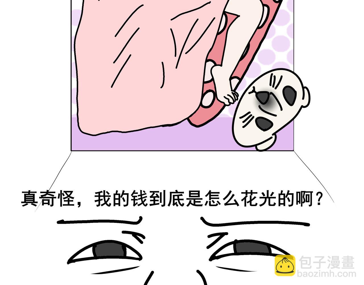 睡不着啊 - 第一天晚上我想變有錢 - 7