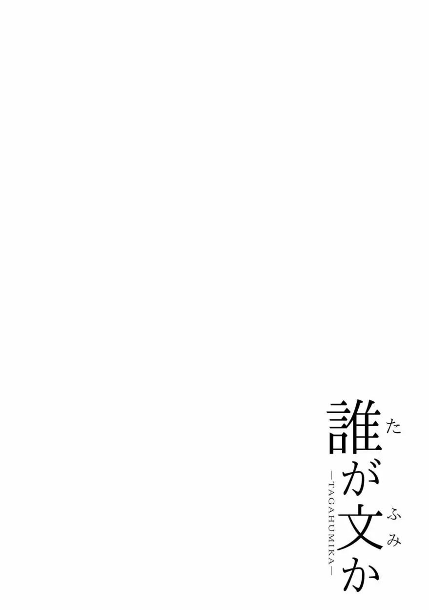 誰纔是文 - 第02卷（單行本）(2/4) - 3