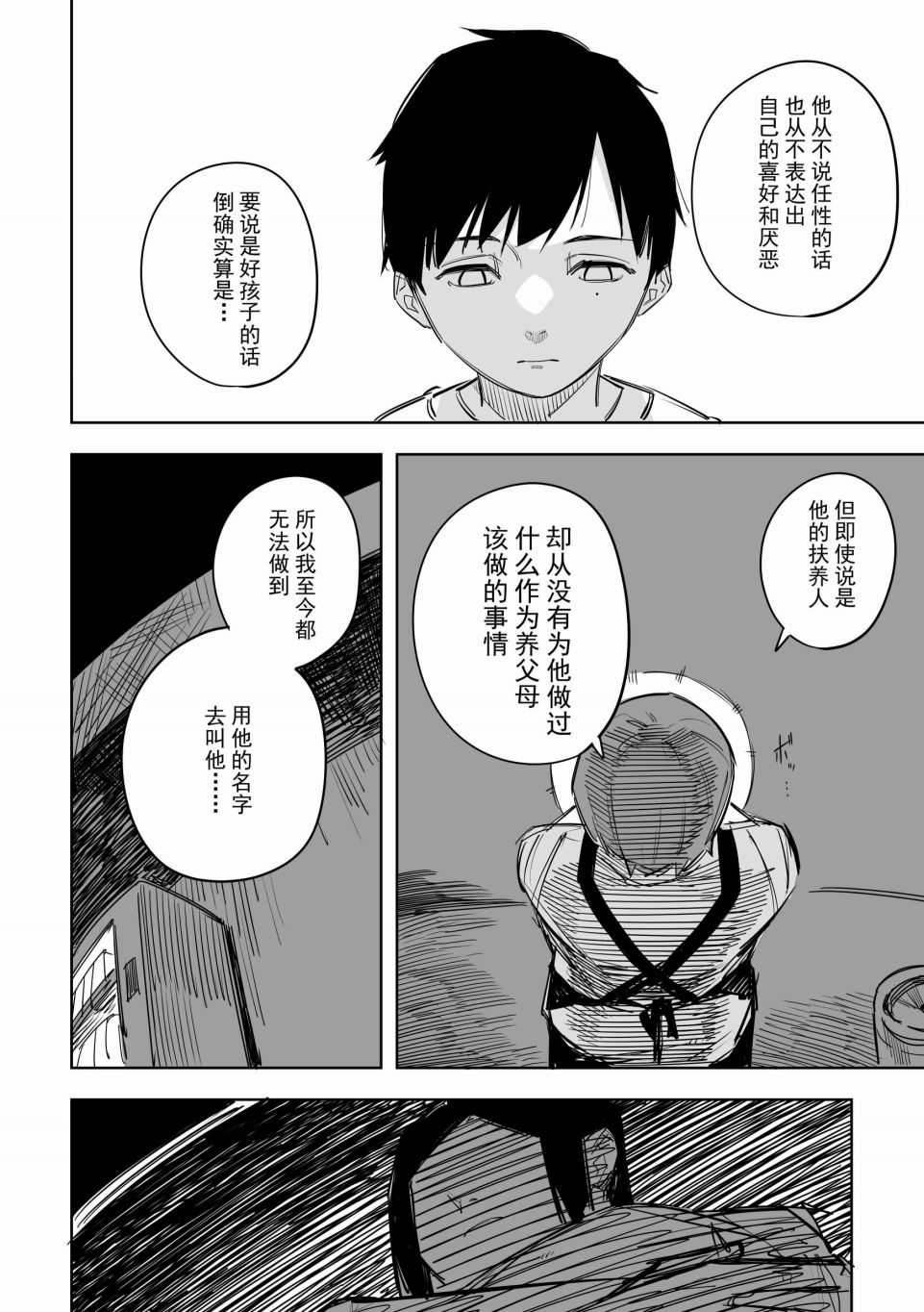 誰纔是文 - 第06話 - 1