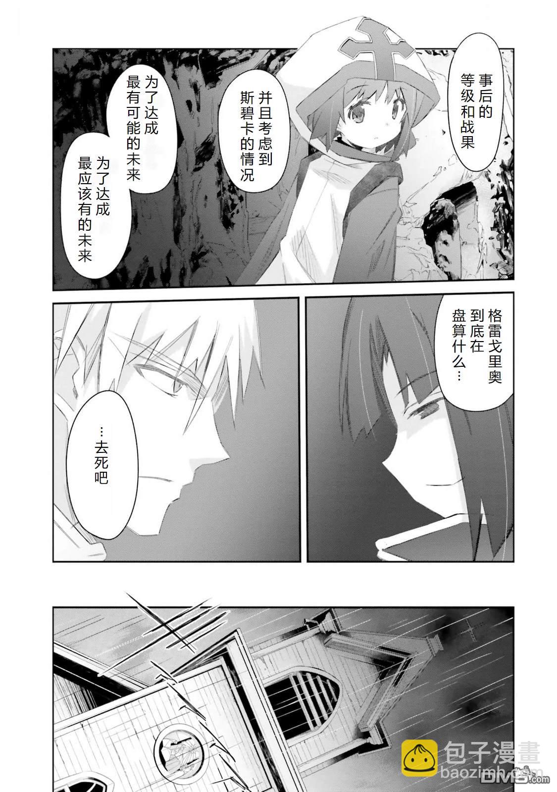 誰都能做到的暗中協助魔王討伐 - 第23話 - 3