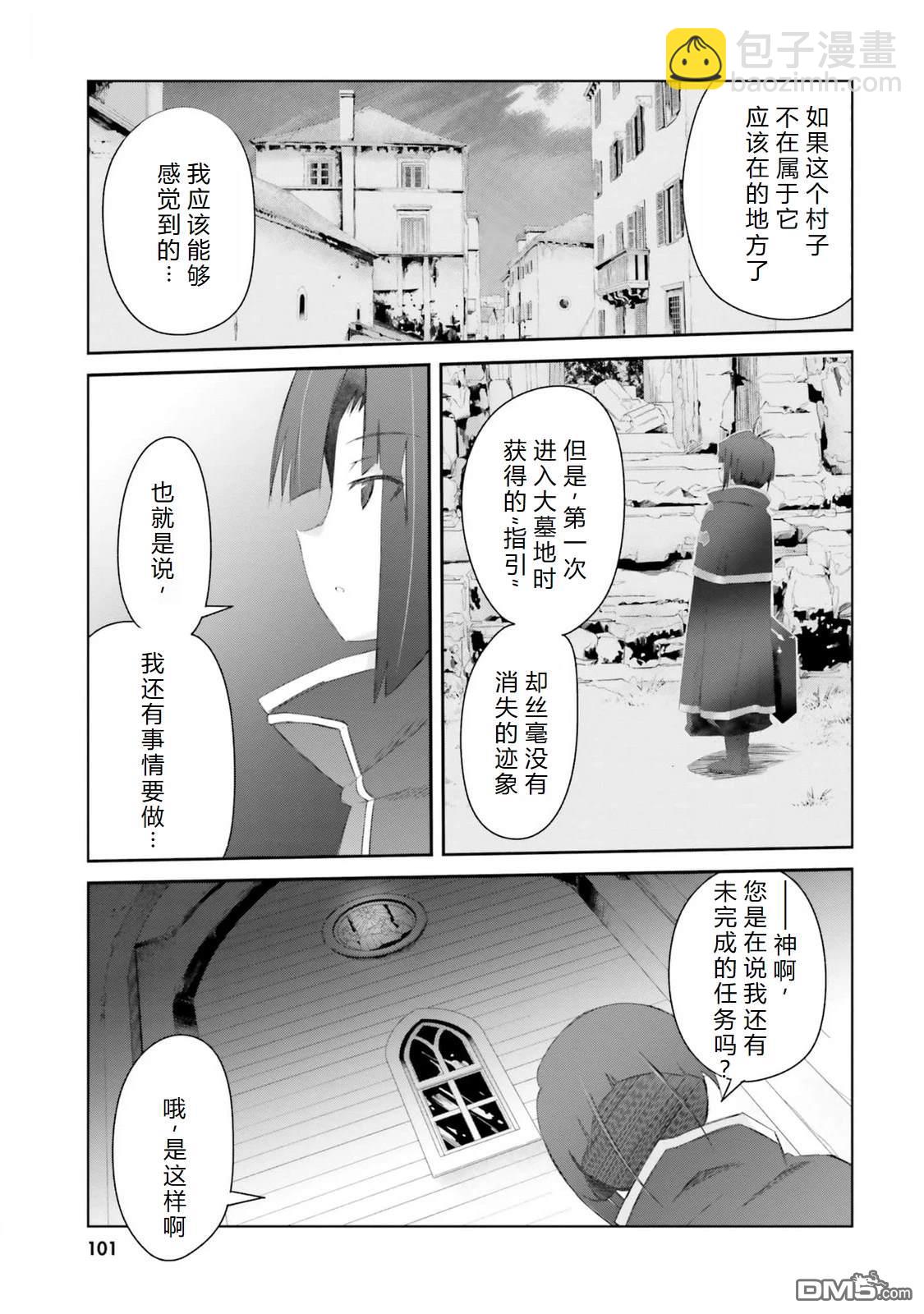 誰都能做到的暗中協助魔王討伐 - 第23話 - 5