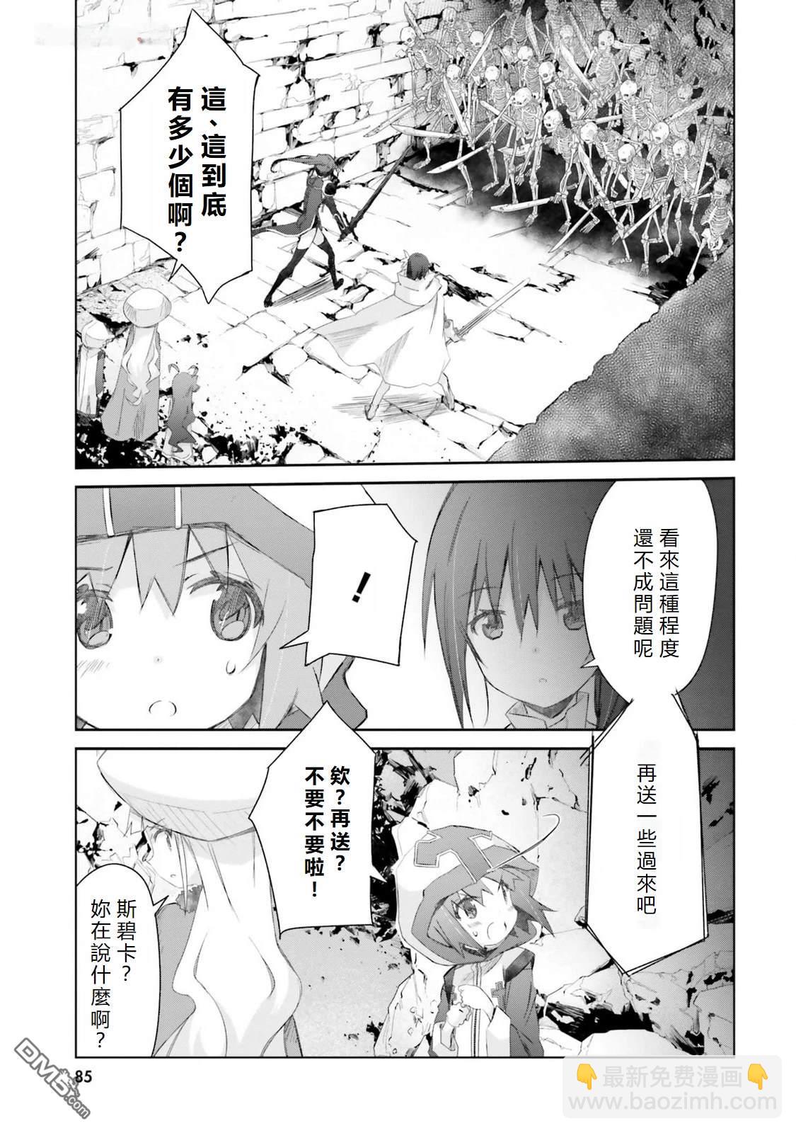 誰都能做到的暗中協助魔王討伐 - 第23話 - 4
