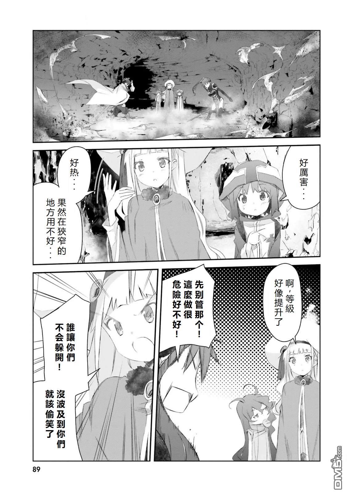誰都能做到的暗中協助魔王討伐 - 第23話 - 3