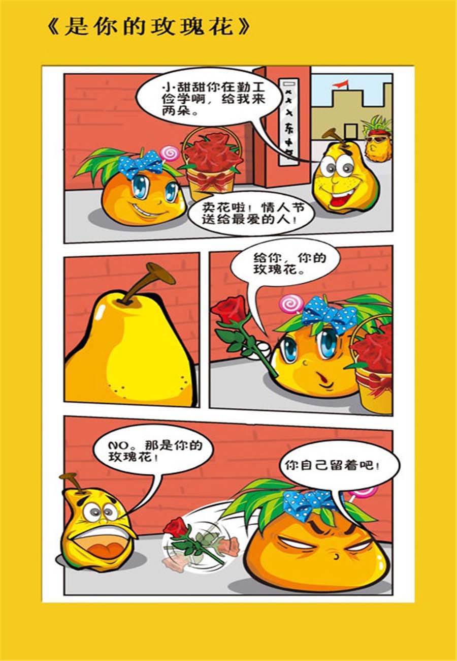 水果军团 第1集-第1话