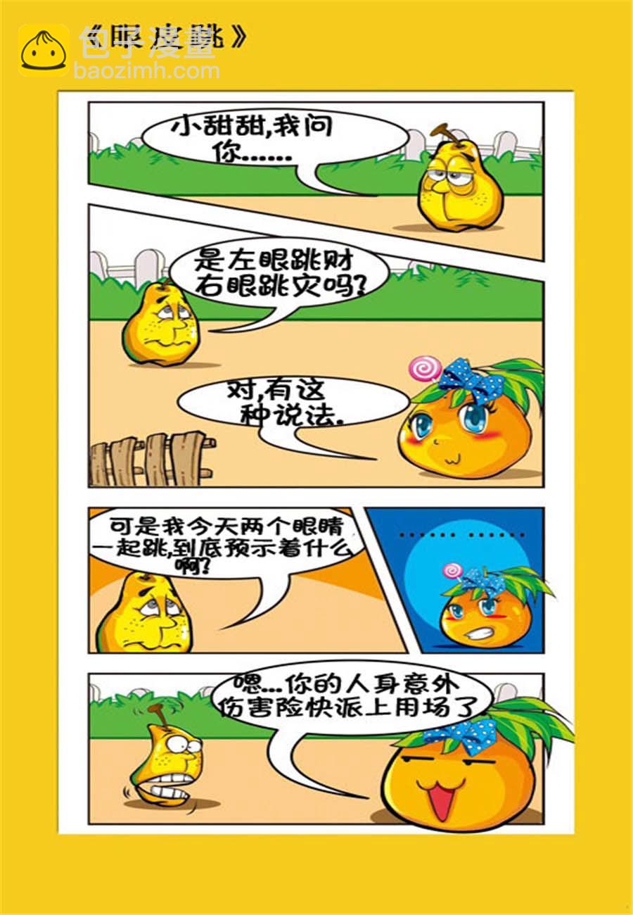 水果军团 第11集-第11话