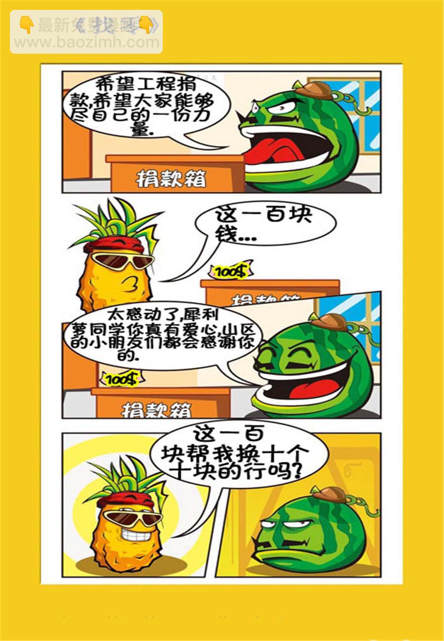 水果军团 第13集-第13话