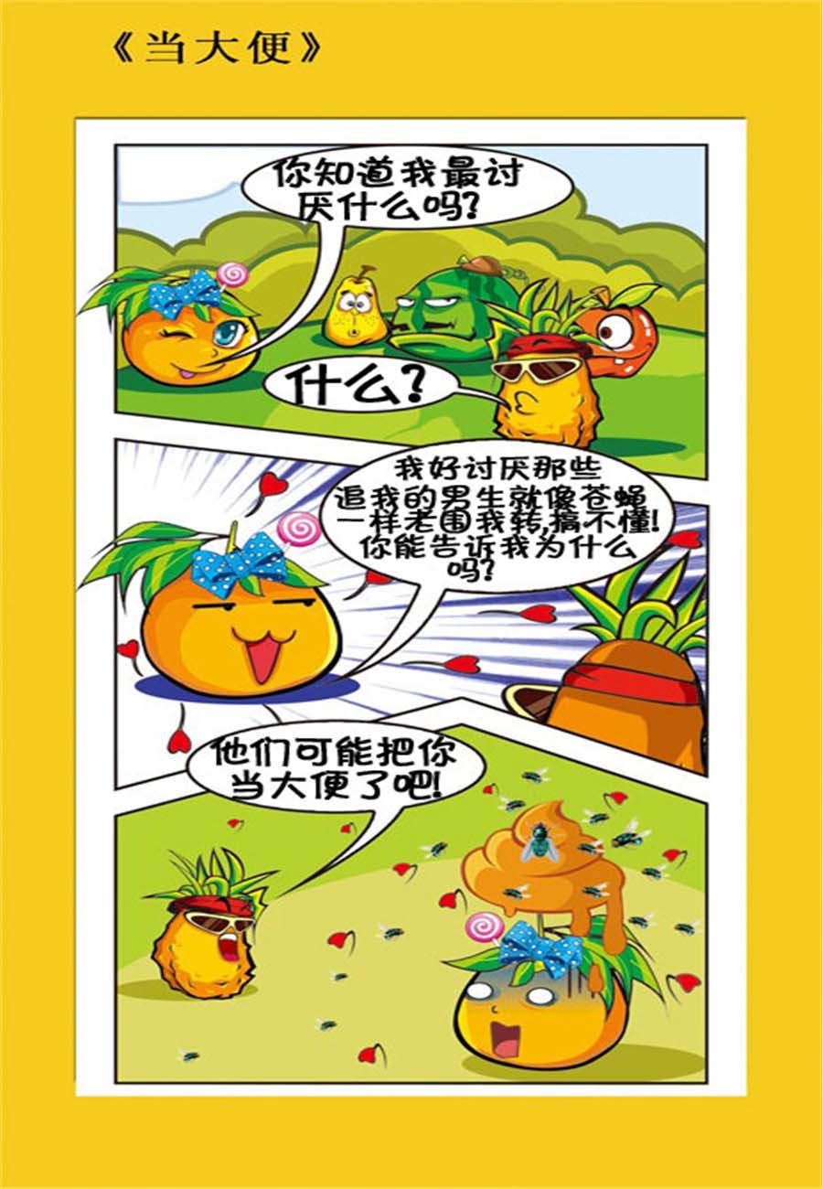 水果军团 第15集-第15话