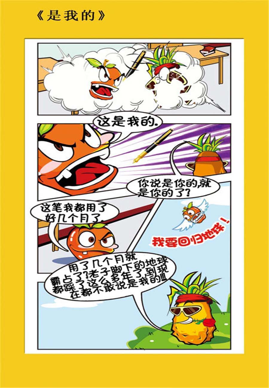 水果军团 第15集-第15话