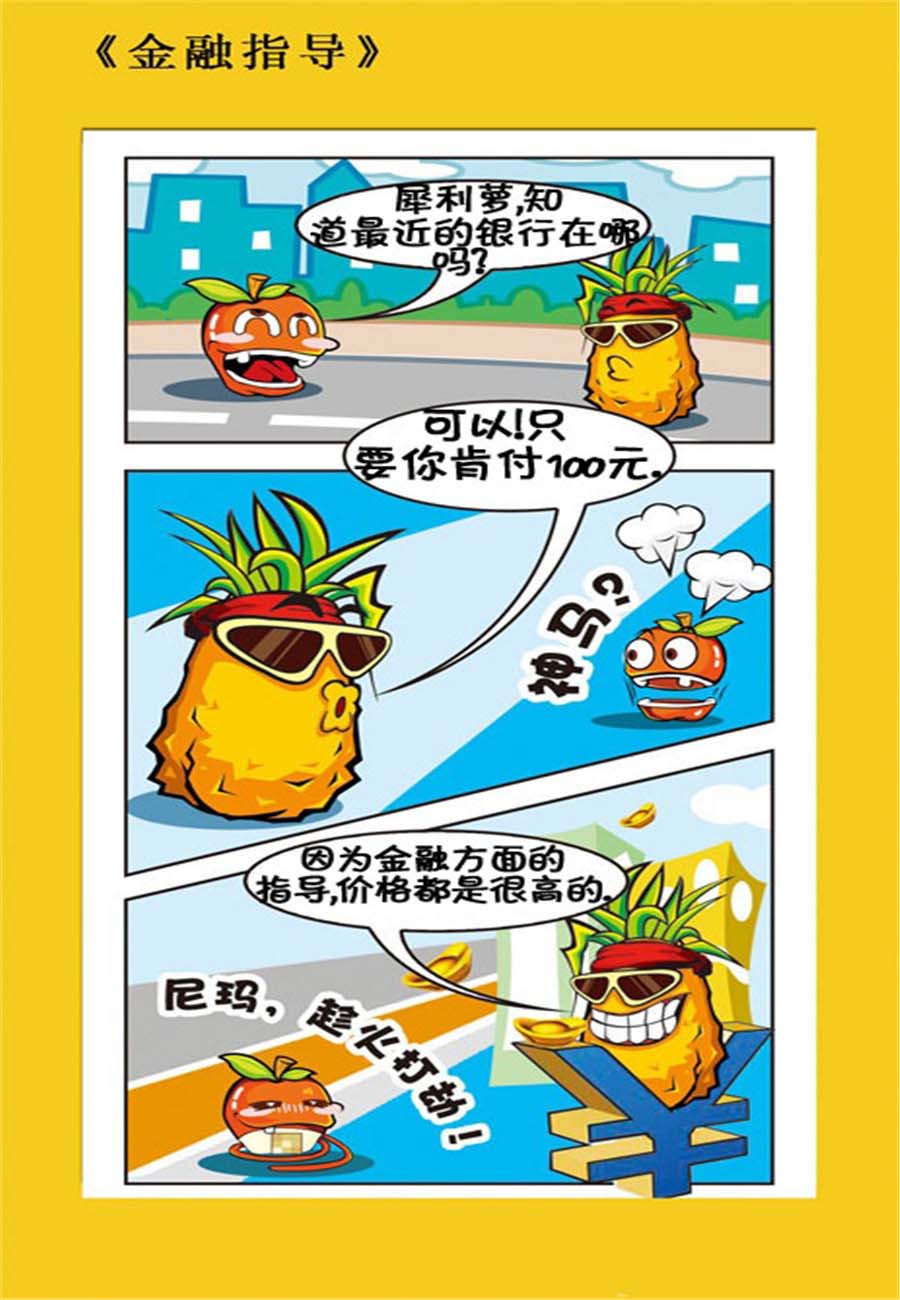 水果军团 第15集-第15话