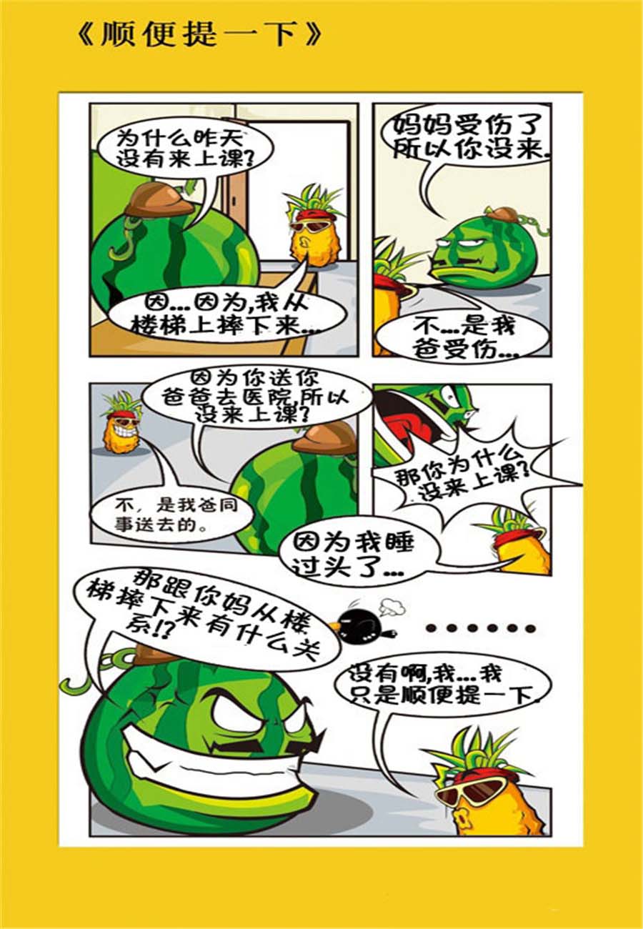 水果军团 第17集-第17话