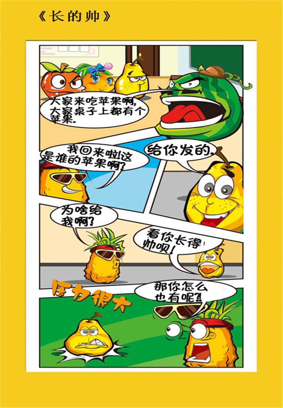 水果军团 第17集-第17话