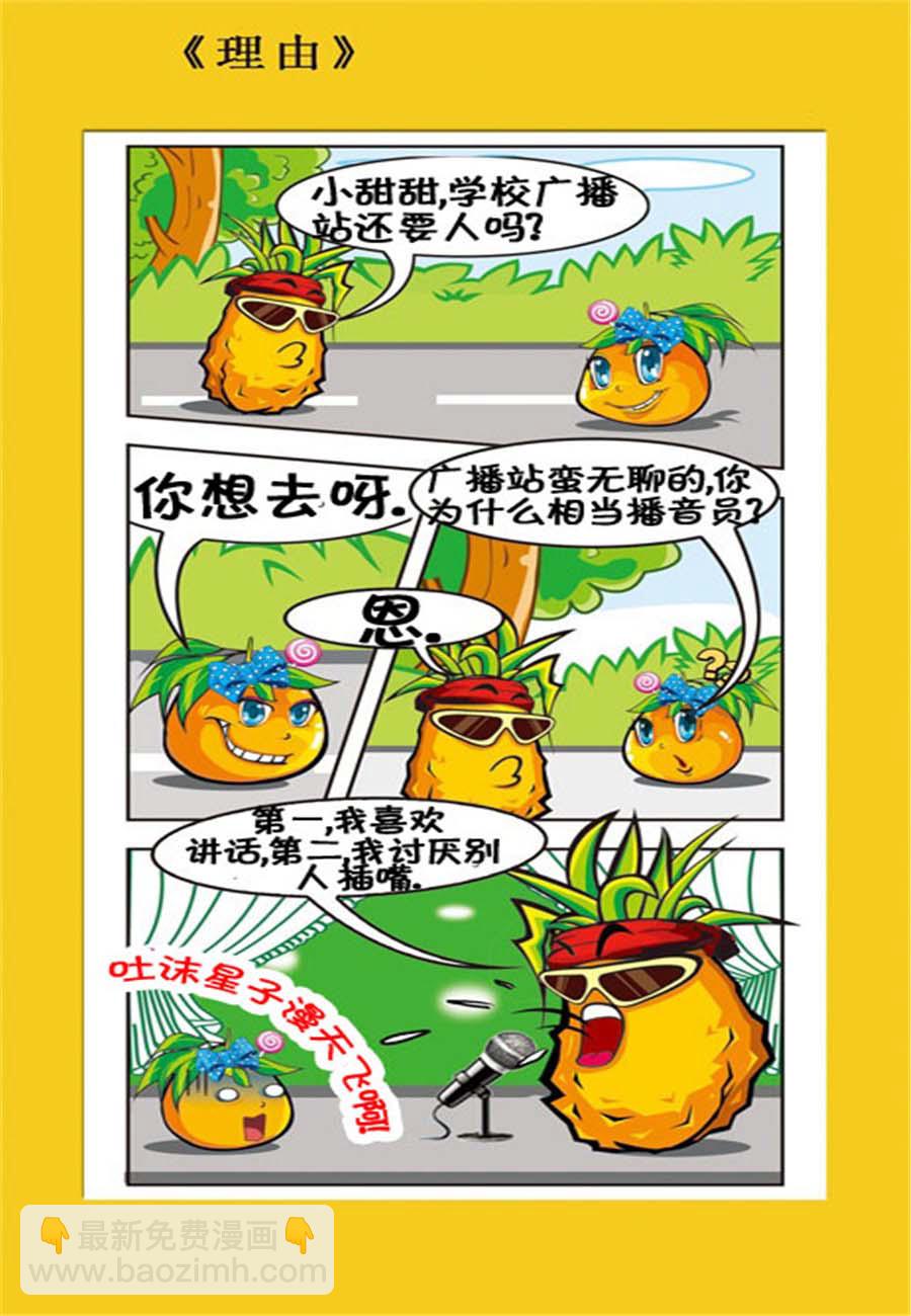 水果军团 第19集-第19话