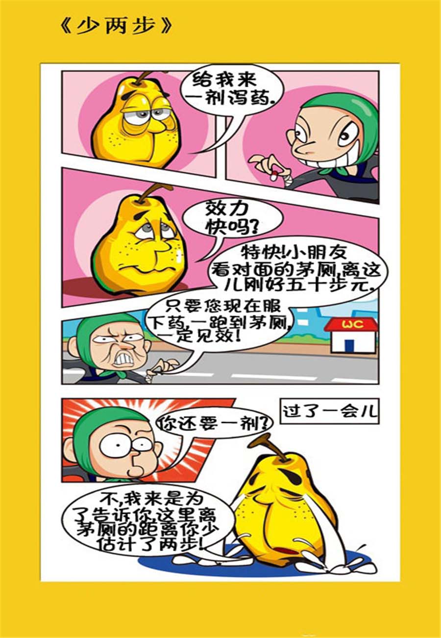 水果军团 第3集-第3话