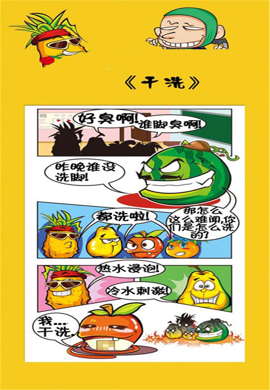 水果军团 第21集-第21话