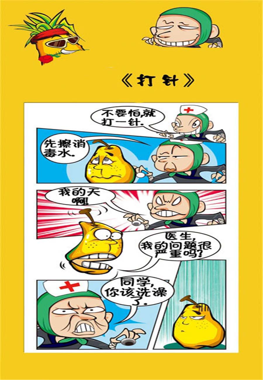 水果军团 第21集-第21话