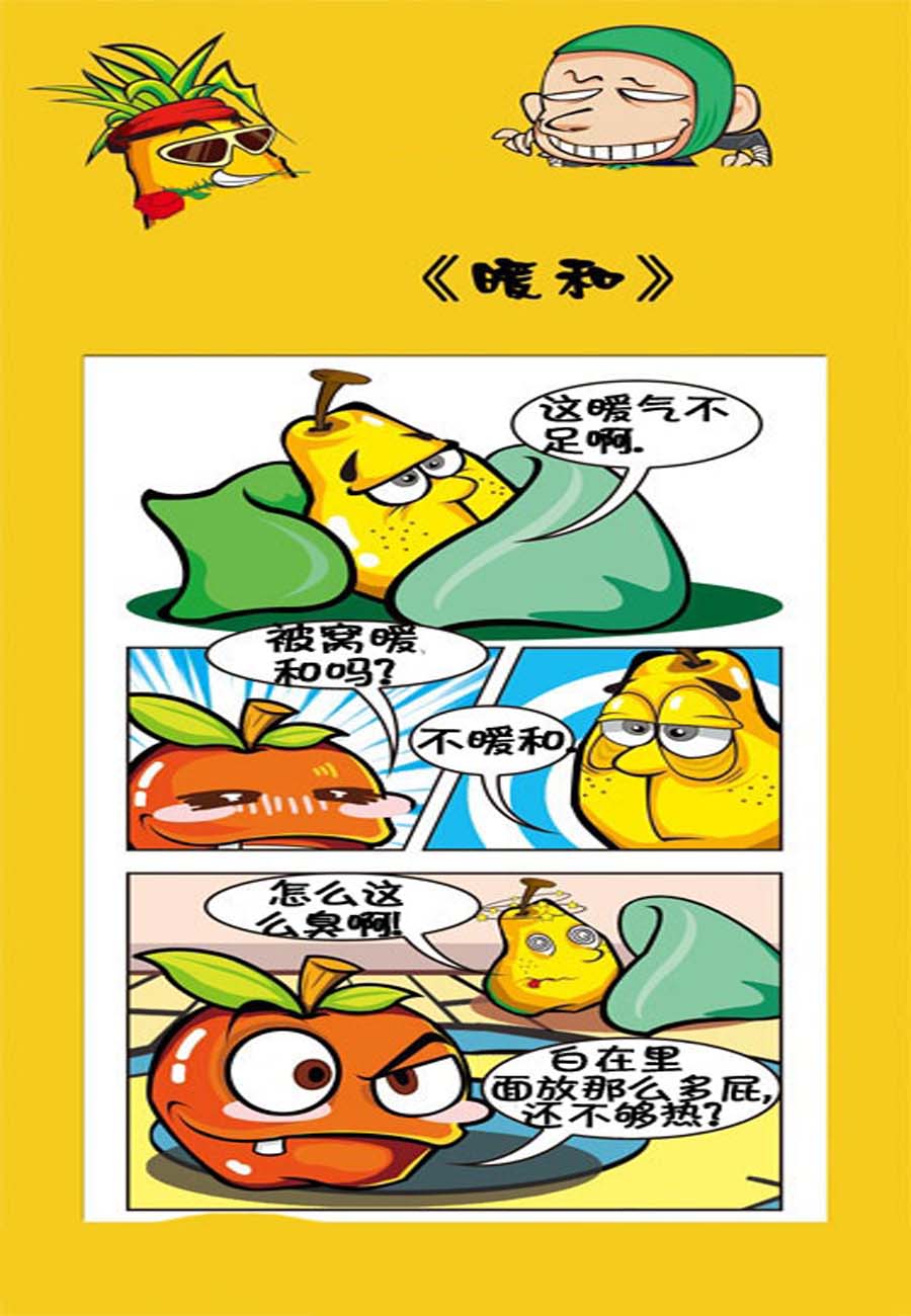 水果军团 第23集-第23话