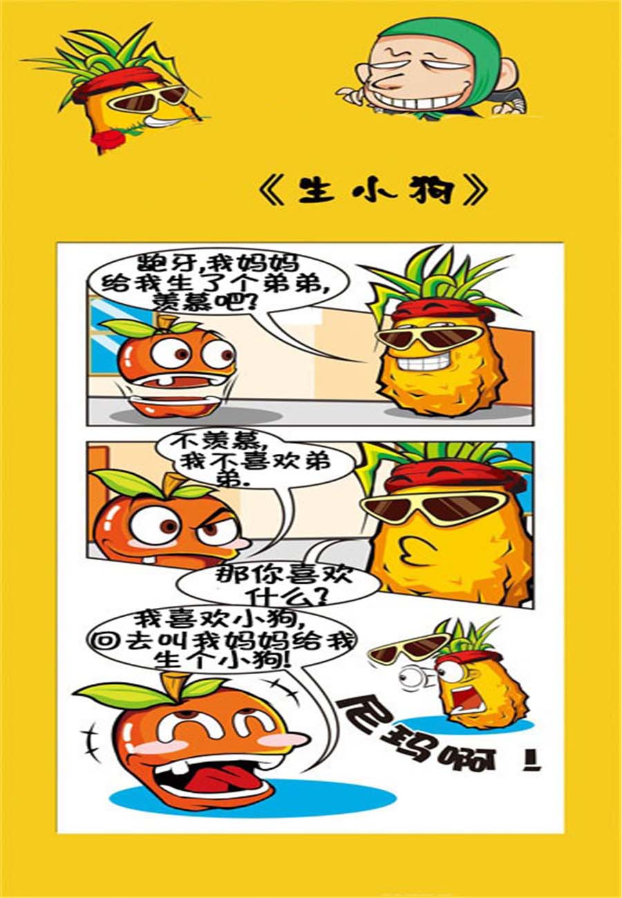 水果军团 第25集-第25话