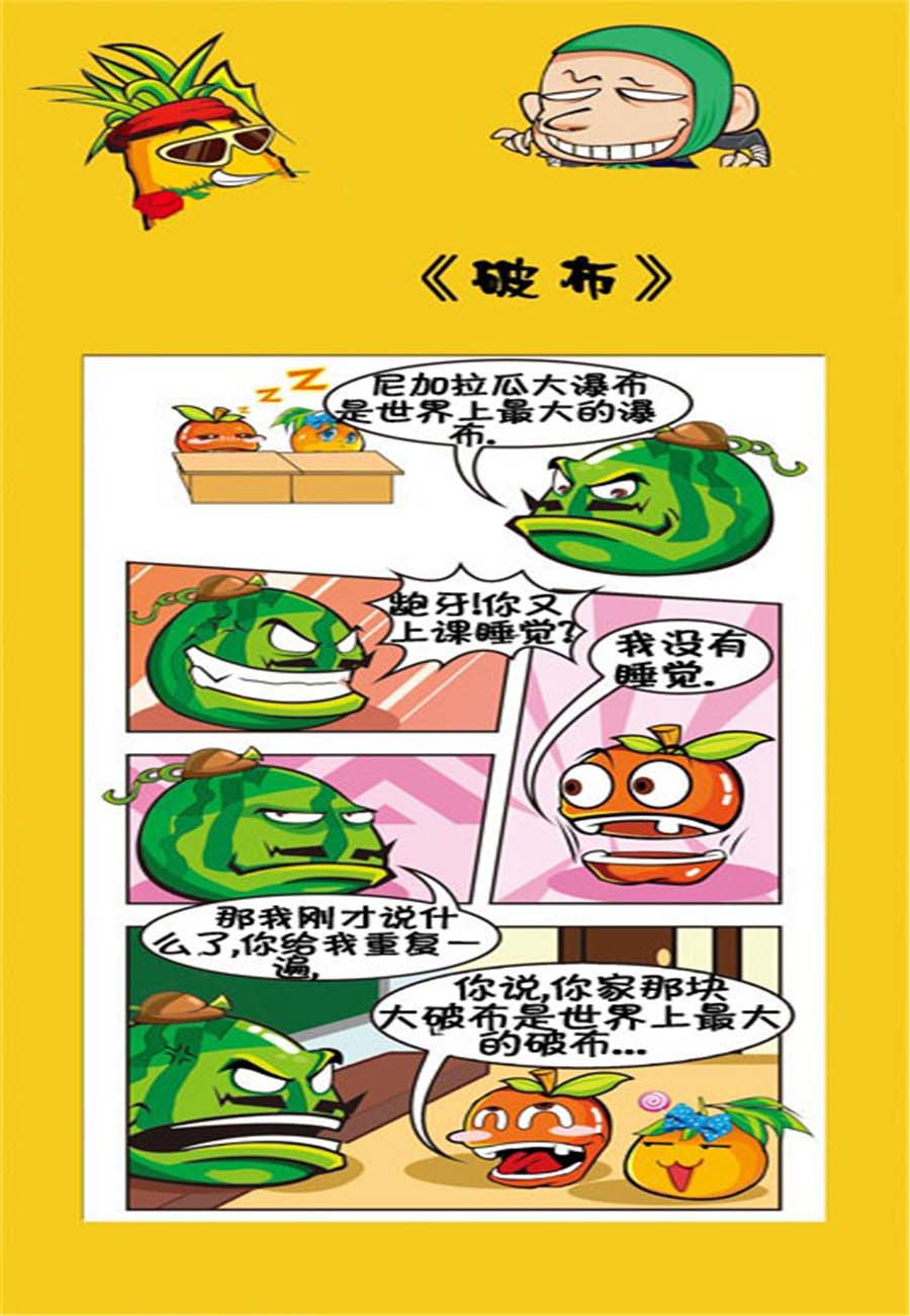 水果军团 第25集-第25话