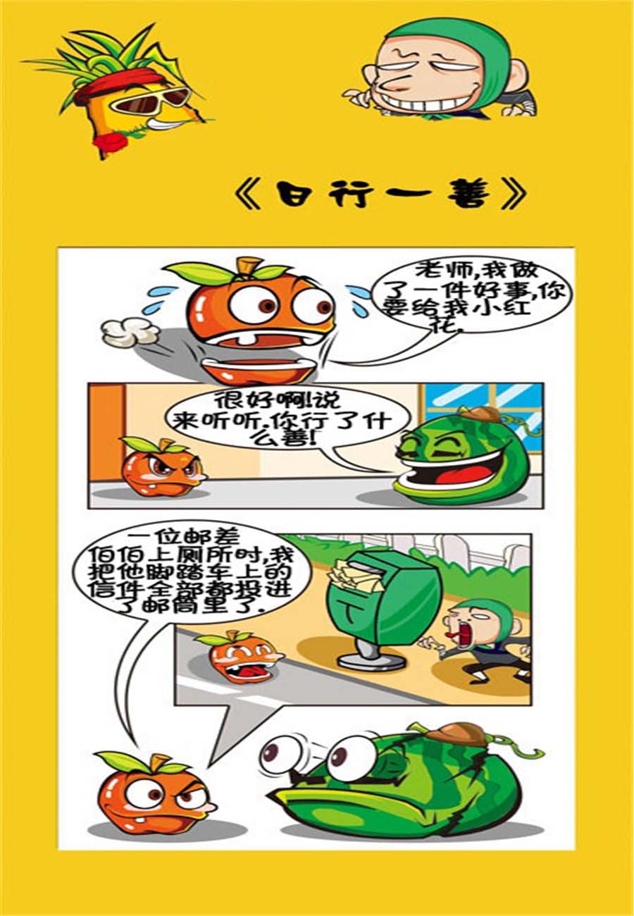 水果军团 第27集-第27话