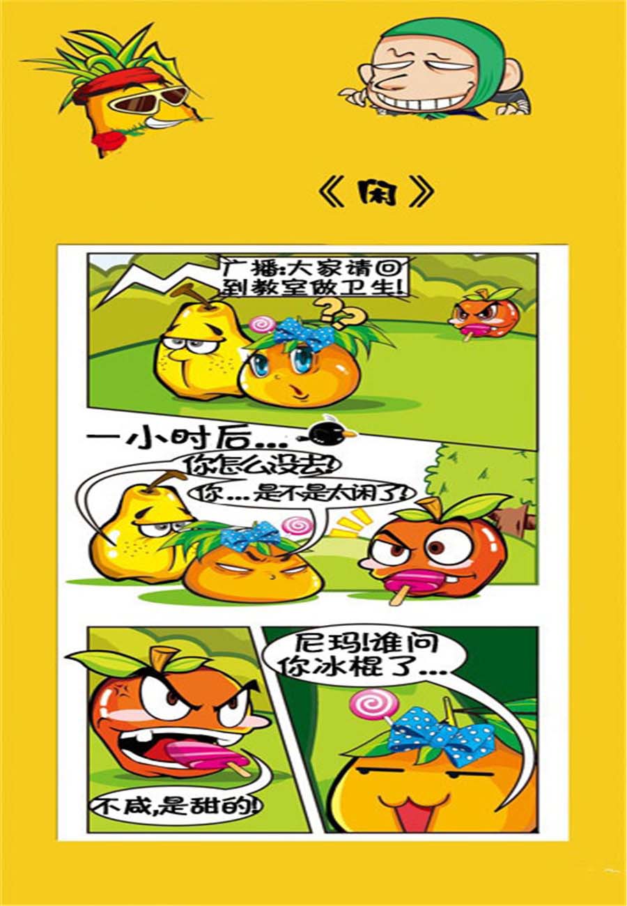 水果军团 第27集-第27话