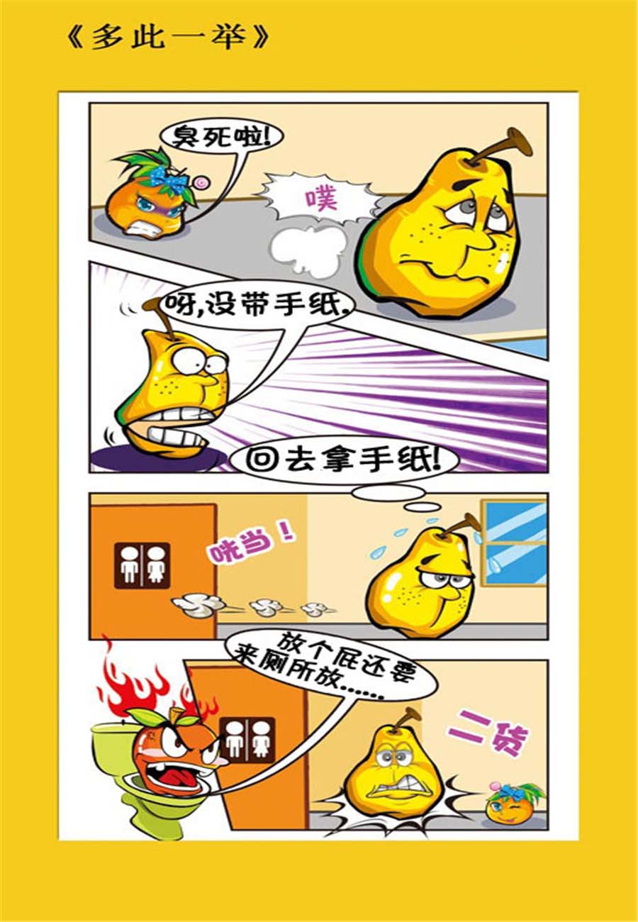 水果军团 第5集-第5话