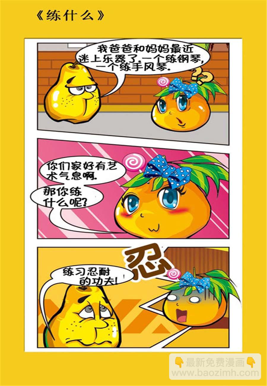 水果军团 第7集-第7话