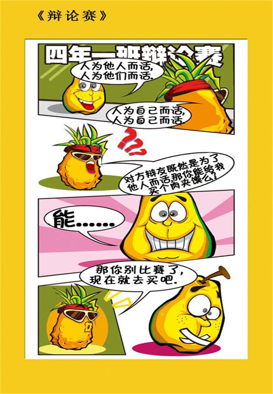 水果军团 第7集-第7话